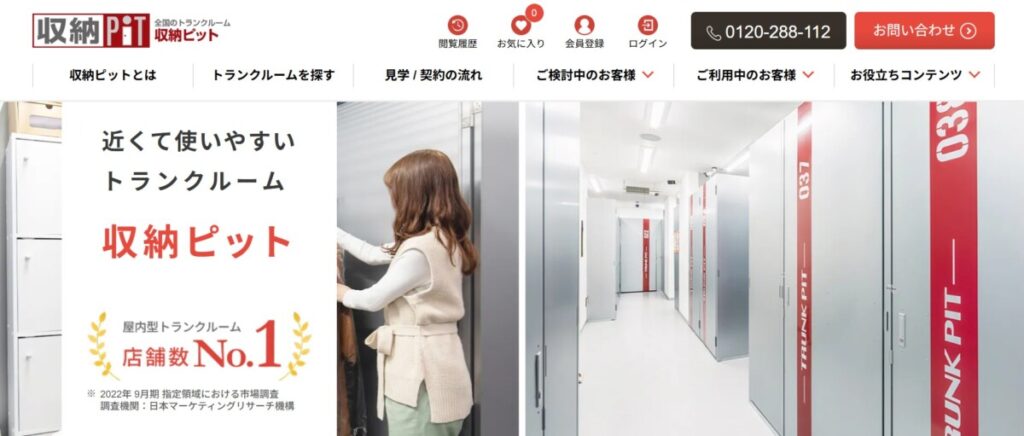 収納ピット 公式サイト