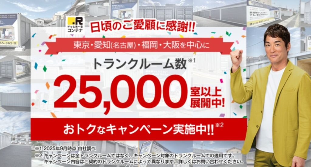 【板橋本町・板橋区役所前・大山エリア】格安&安心のトランクルーム 板橋おすすめ5選