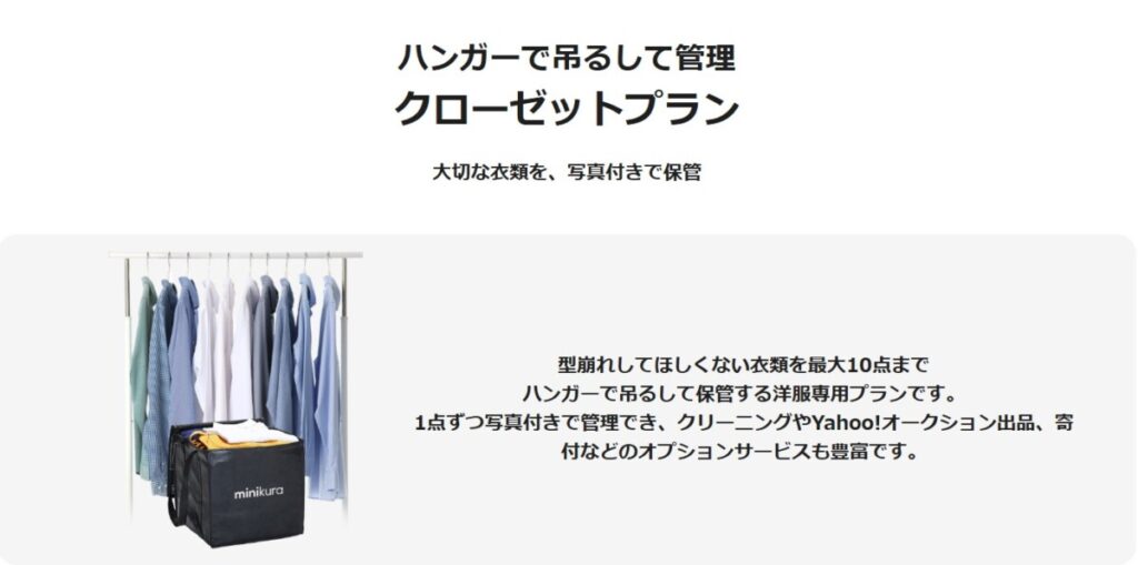 minikura クローゼットプラン