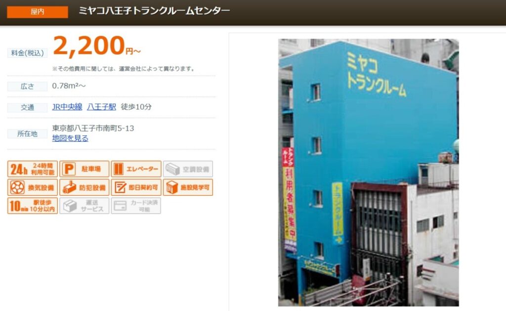 ミヤコ八王子トランクルームセンター
