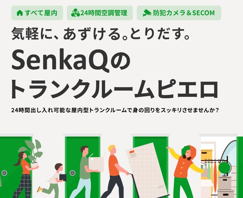 トランクルームピエロ 公式サイト TOPページ