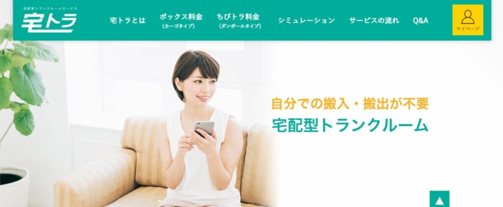 宅トラ 公式サイト