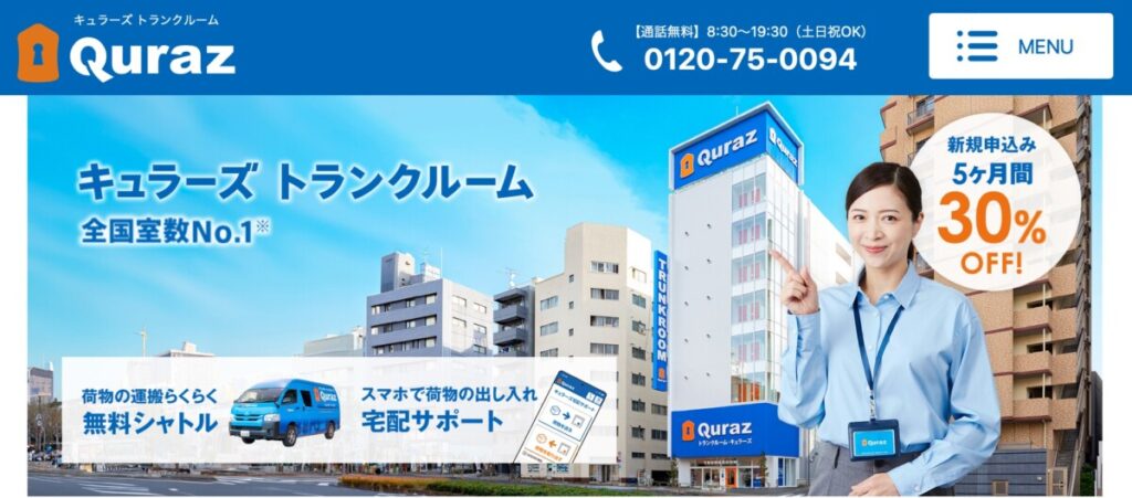 【板橋本町・板橋区役所前・大山エリア】格安&安心のトランクルーム 板橋おすすめ5選