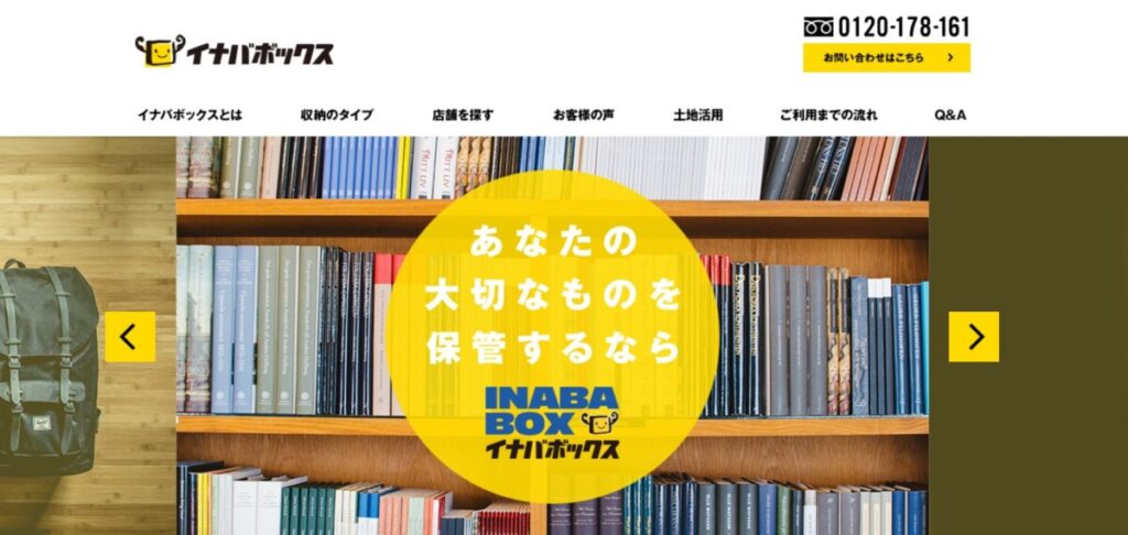 イナバボックス 公式サイト