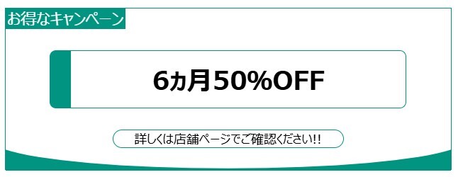 ルートストレージ キャンペーン 6ヵ月50%OFF