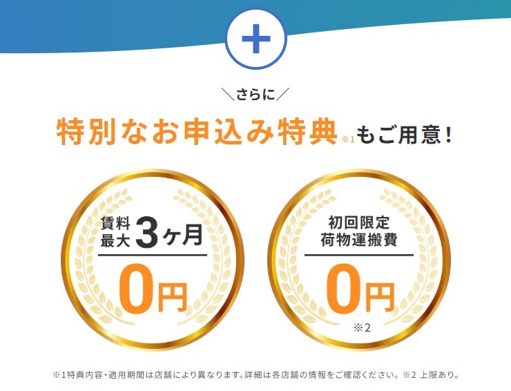 スペラボ お得な申し込み特典