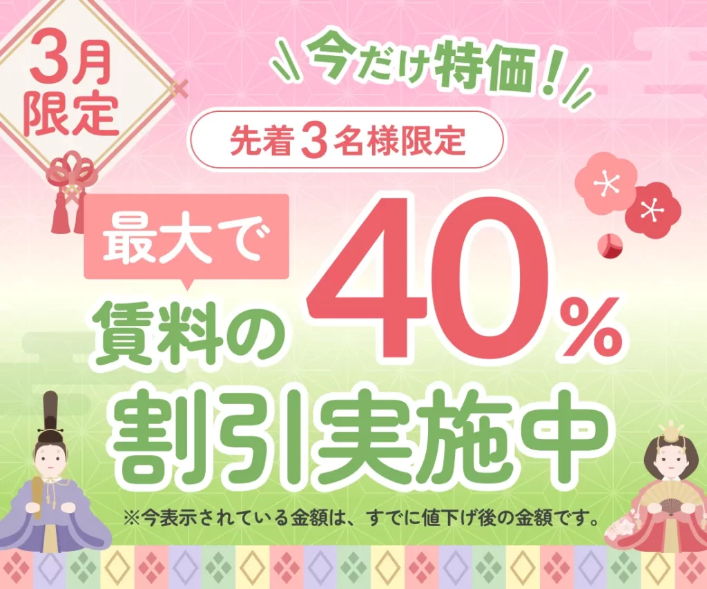 収納ピット 豊中服部天神駅南店 キャンペーン