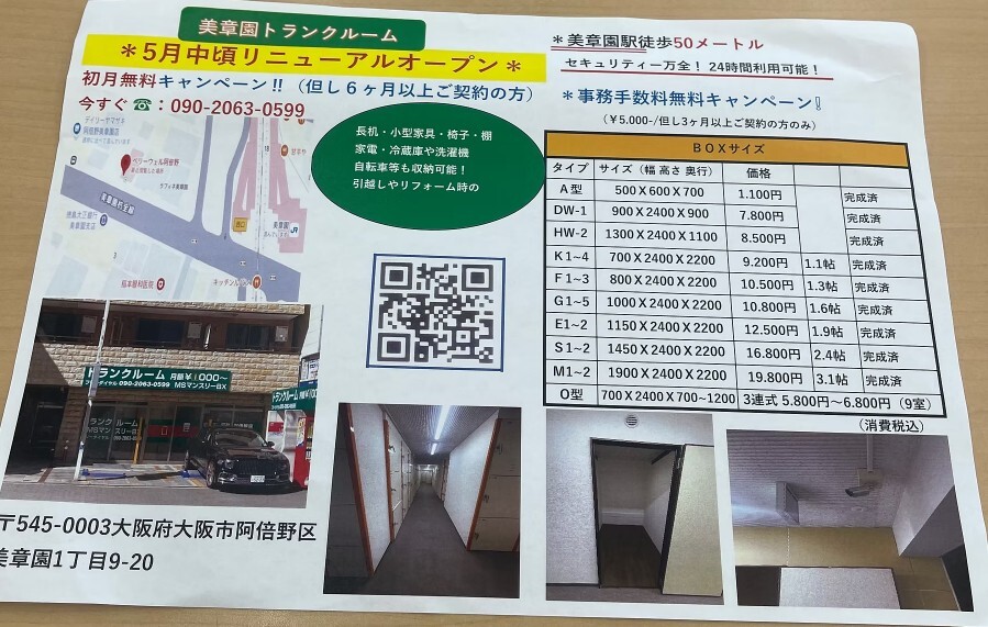 美章園トランクルーム ベリーウェル 公式サイト