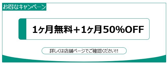 ルートストレージ キャンペーン 1ヶ月無料+1ヶ月50%OFF