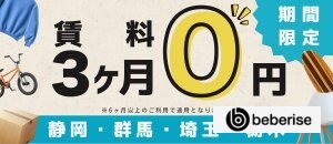 ルームマートコンテナ キャンペーン 賃料3ヶ月0円