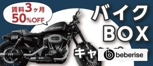 ルームマートコンテナ キャンペーン バイクBOXキャンペーン