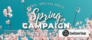 ルームマートコンテナ キャンペーン スプリングキャンペーン