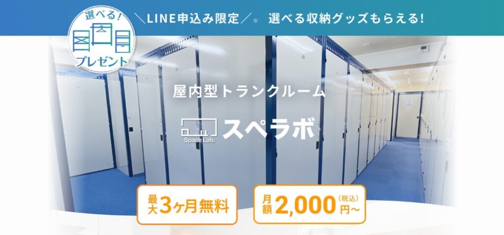 スペラボ キャンペーン