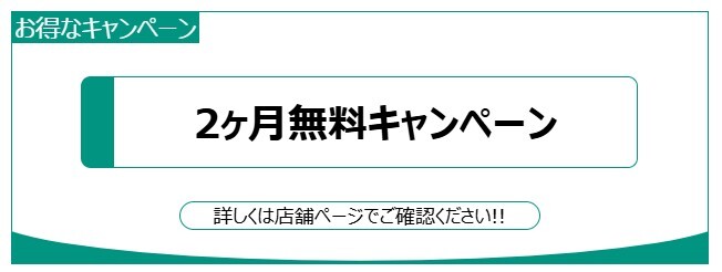 ルートストレージ キャンペーン 2ヶ月無料キャンペーン