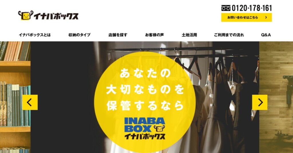 イナバボックス 公式サイト TOPページ