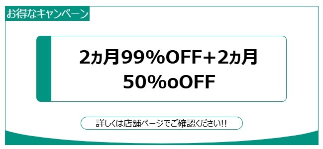 ルートストレージ キャンペーン 2ヵ月99%OFF+2ヵ月50%oOFF