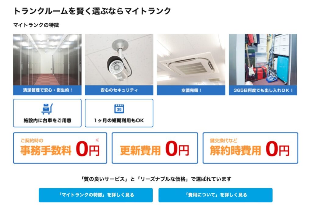 【迷ったらコレ】渋谷のトランクルーム目的別ベスト3