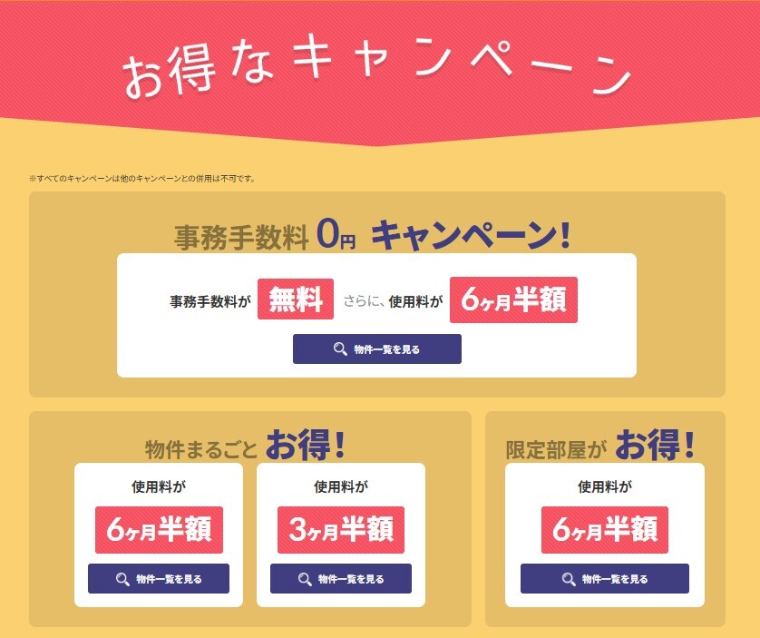 ハローストレージ お得なキャンペーン