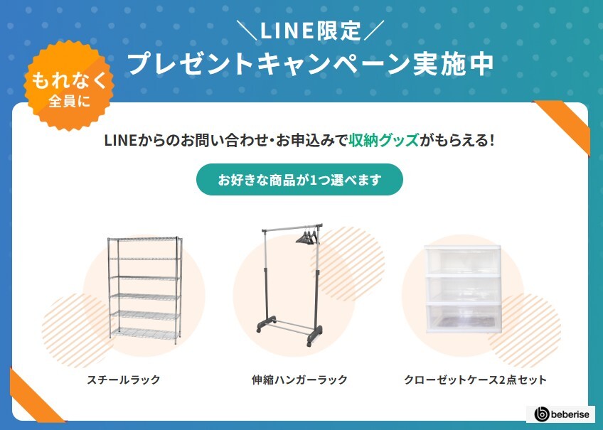 スペラボ LINE限定キャンペーン