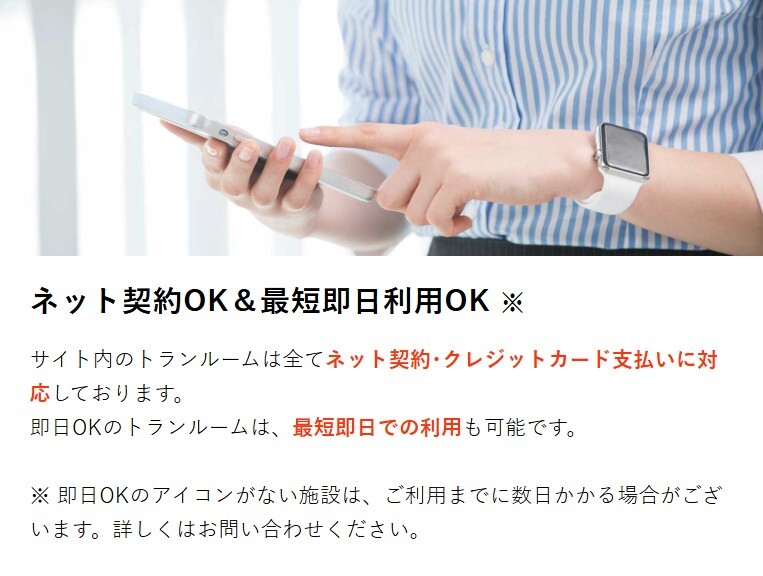 ニコニコ収納庫 特徴 ネット契約OK&最短即日利用OK