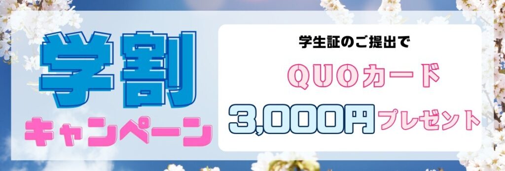 オレンジコンテナ 学割キャンペーン