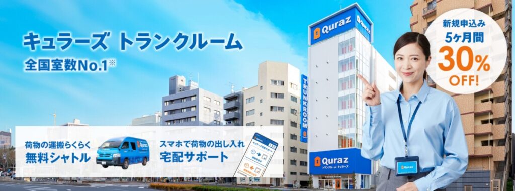 【迷ったらコレ】渋谷のトランクルーム目的別ベスト3