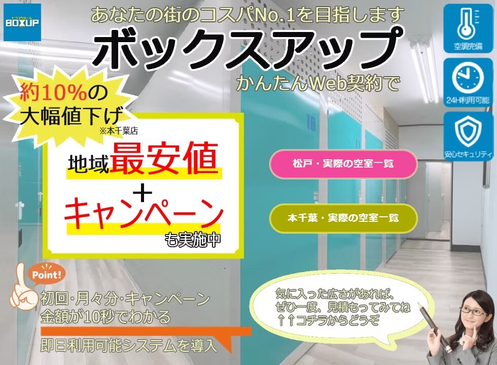 BOXUP 公式サイト