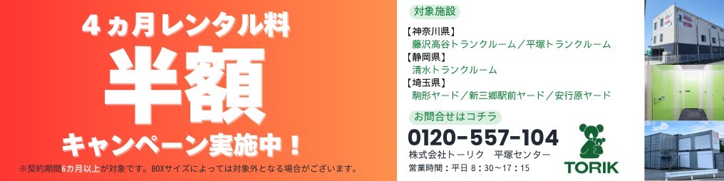 トーリクレンタルボックス キャンペーン