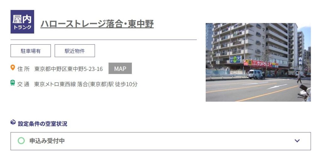 ハローストレージ落合・東中野