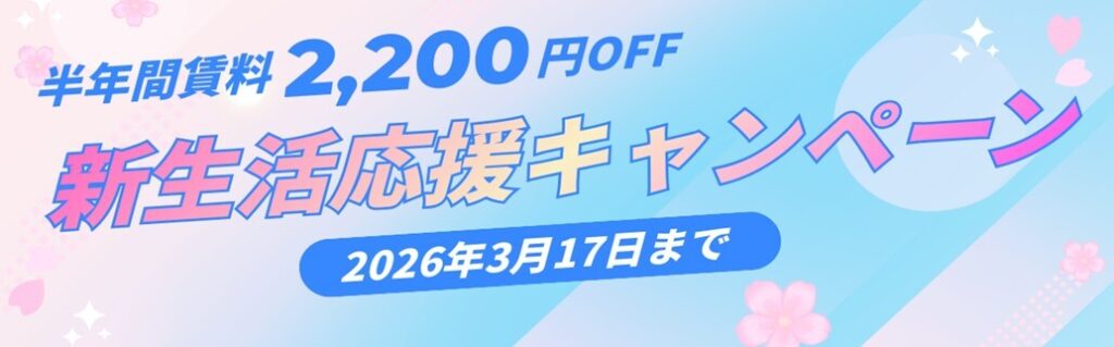 オレンジコンテナ 新生活応援キャンペーン