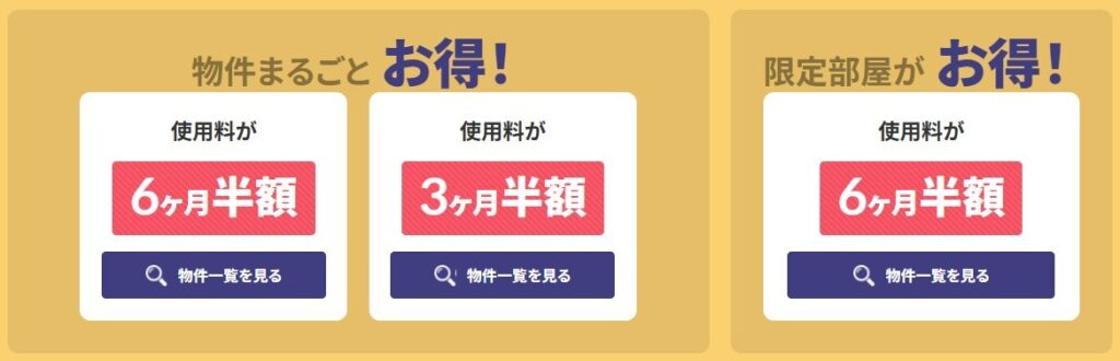 ハローストレージ 各種キャンペーン