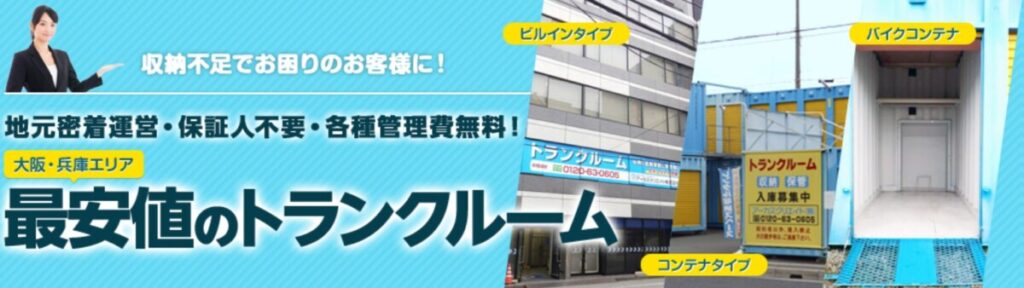 トランクプラス 公式サイト TOPページ