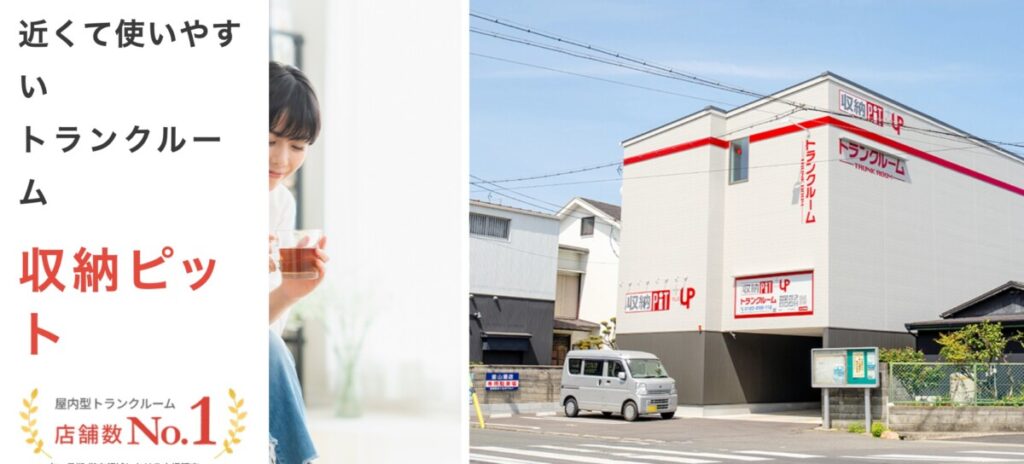 【迷ったらコレ】渋谷のトランクルーム目的別ベスト3