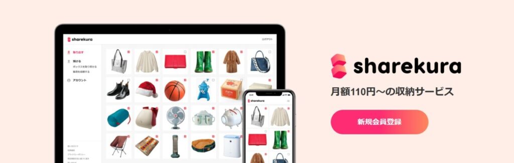 sharekura(シェアクラ) 公式サイト