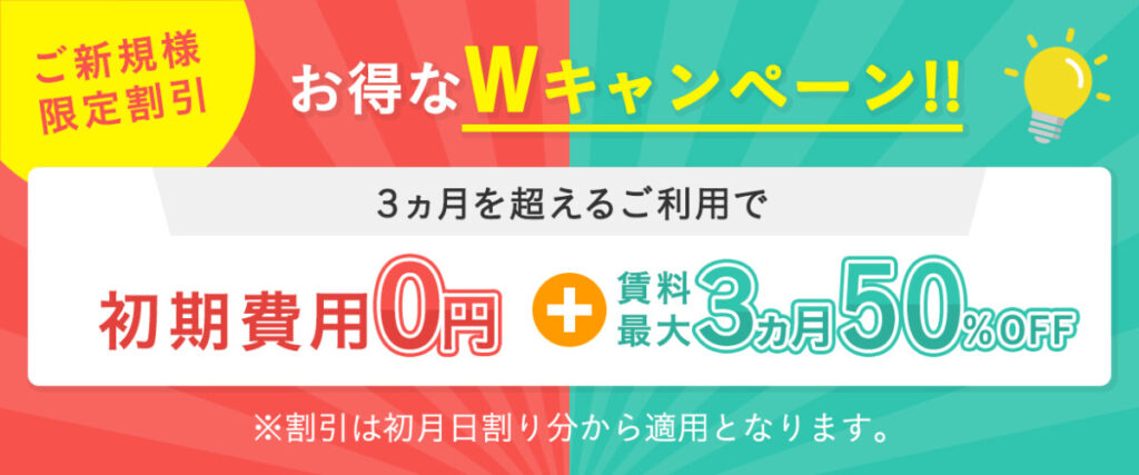 収納ピット お得なWキャンペーン