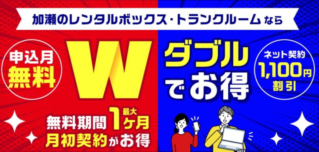 【高島平・蓮根・志村エリア】空調完備&格安トランクルーム 板橋おすすめ4選