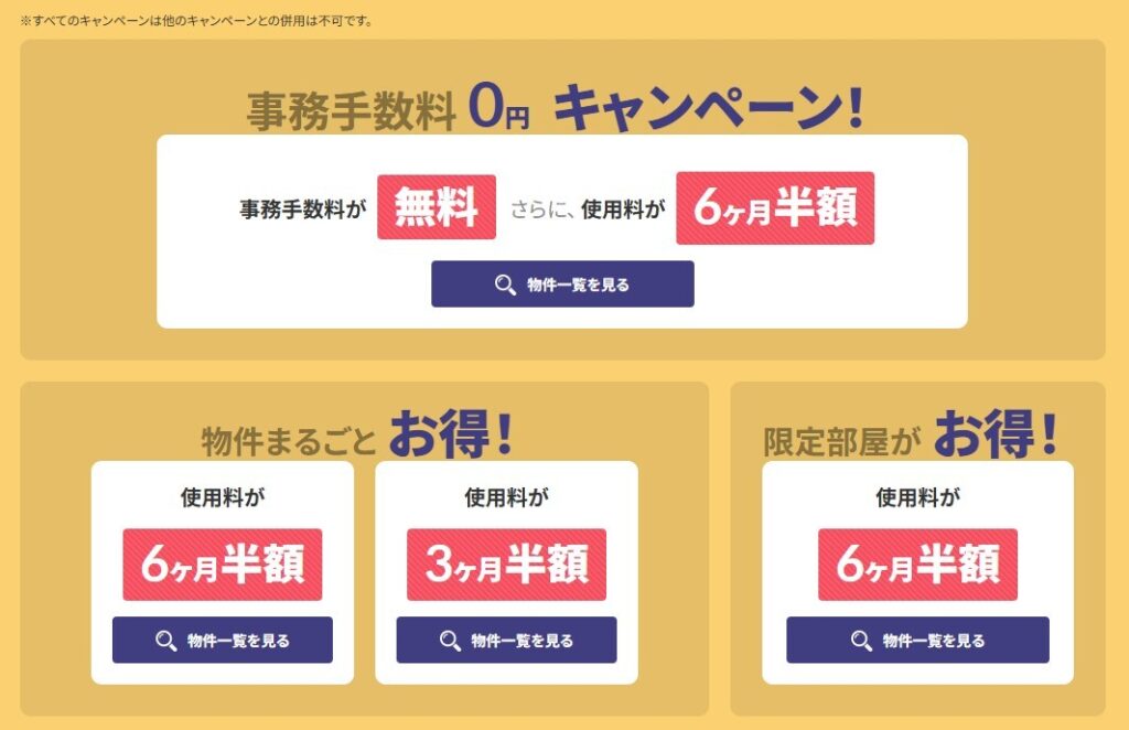 ハローストレージ 各キャンペーン