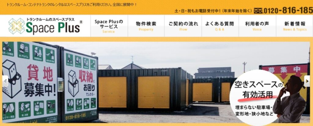 スペースプラス 公式サイト