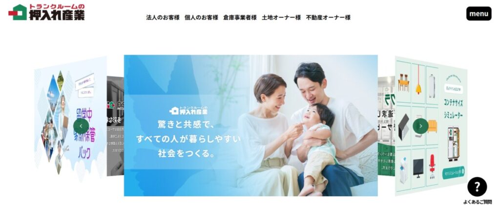 押入れ産業 公式サイト