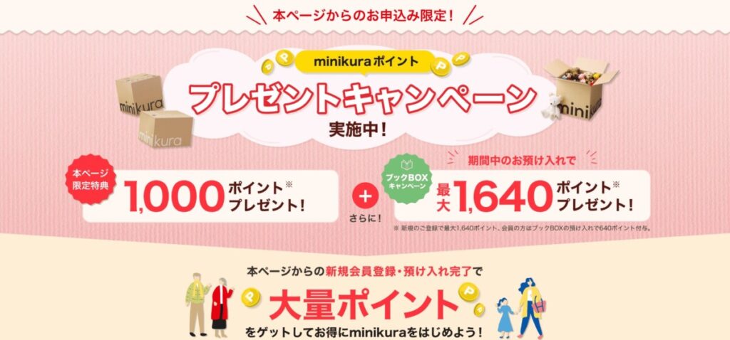 minikura(ミニクラ) プレゼントキャンペーン