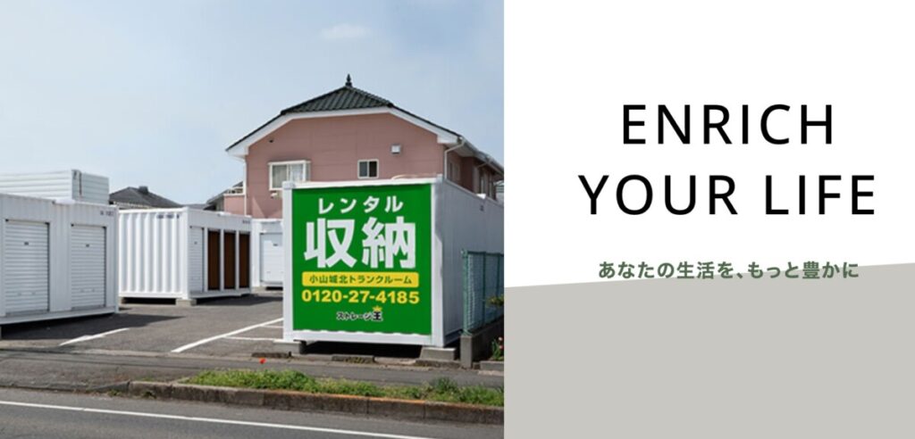 【高島平・蓮根・志村エリア】空調完備&格安トランクルーム 板橋おすすめ4選