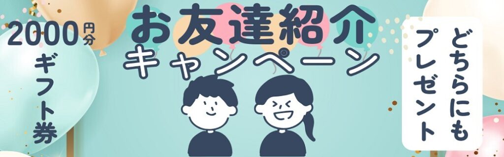 オレンジコンテナ お友達紹介キャンペーン