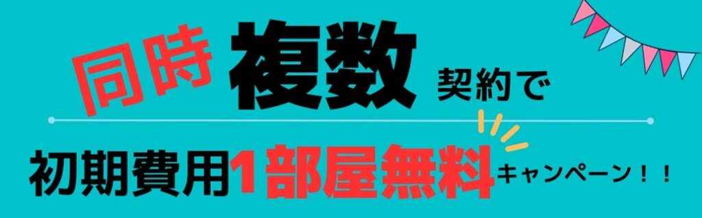 オレンジコンテナ 複数契約 1部屋無料キャンペーン