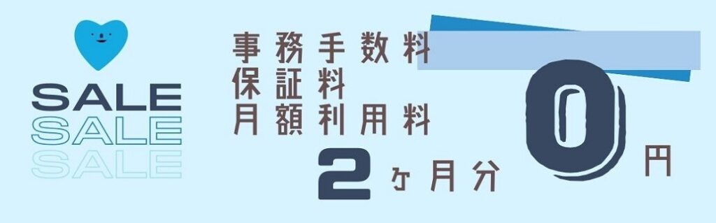オレンジコンテナ東大阪稲葉Part1 限定キャンペーン