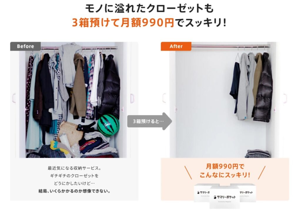 【車がない・忙しい方に】板橋区で使える宅配型トランクルームおすすめ3選