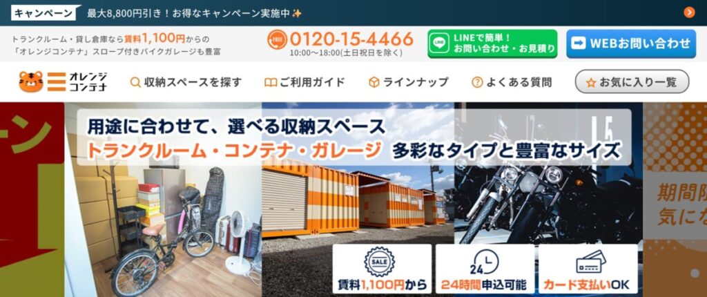 オレンジコンテナ 公式サイト