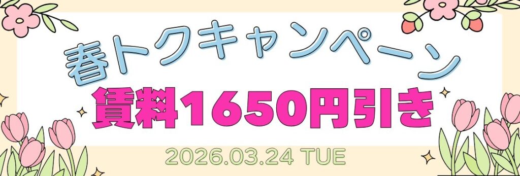 オレンジコンテナ 春トクキャンペーン