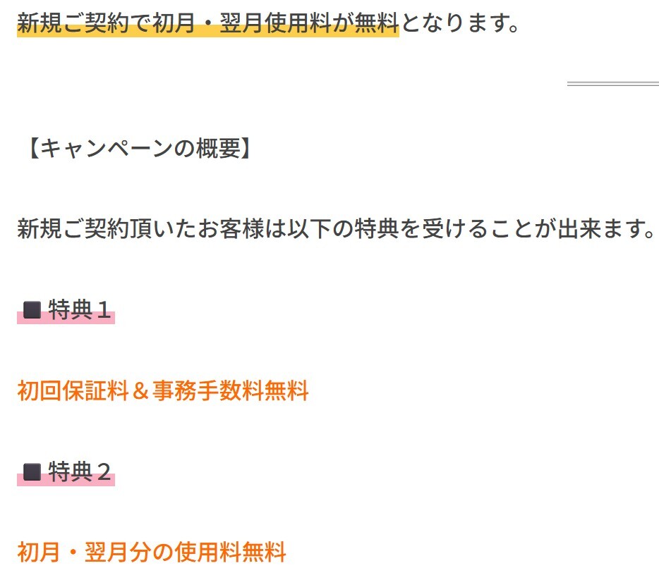 ベストトランク キャンペーン内容