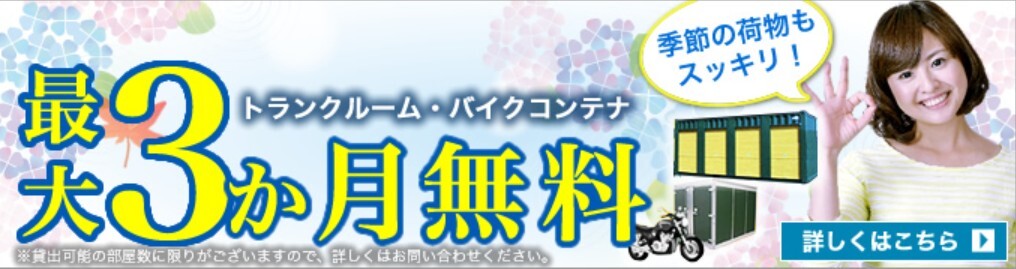 スペースプラス キャンペーン