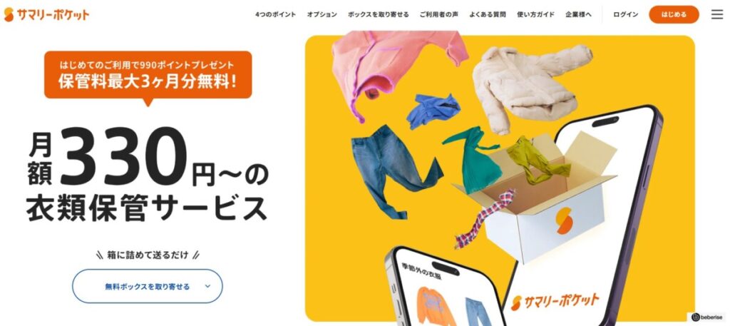 サマリーポケット 公式サイト